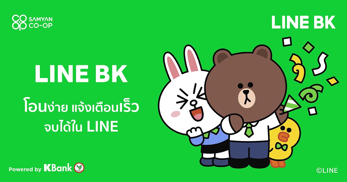 Samyan_CoOp's tweet photo. พบกับ LINE BK บริการทางการเงินบน LINE ที่จะมาช่วยให้เรื่องเงินของคุณง่ายขึ้นที่ Samyan CO-OP ได้แล้ววันนี้ พร้อมกิจกรรมสนุกๆ และรับของรางวัลสุดน่ารักจาก LINE Friends 

ข้อมูลเพิ่มเติม: https://t.co/VABm3m9EVv

#LINEBK #เรื่องเงินง่ายในLINEคุณ https://t.co/Xw6IetiM6k