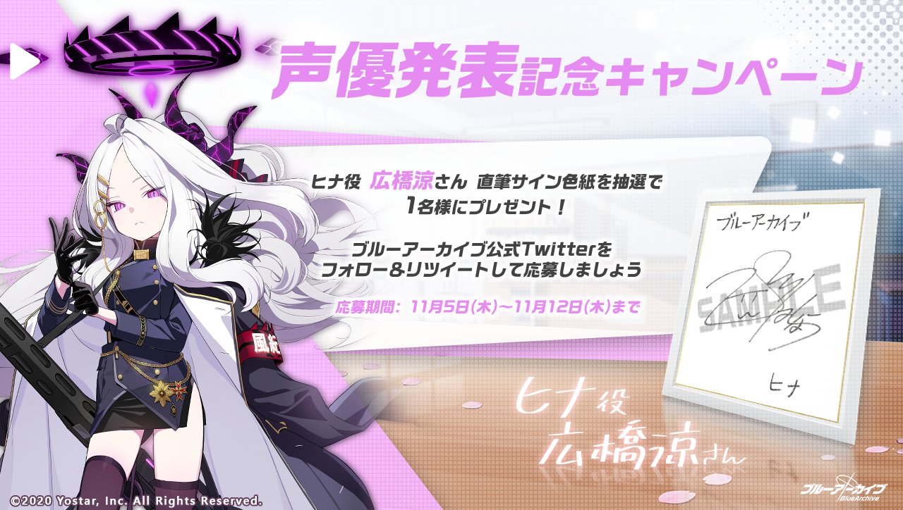 数量限定！在庫処分セール 売り切れ御免 冬バーゲン☆】 さ*ろ様 ブルアカ 空崎ヒナ(cv．広橋涼)サイン その他