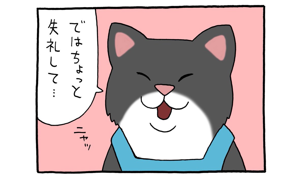 4コマ漫画レジネコ。「礼儀正しい!」by店長。https://t.co/7bep31DO4t

#レジネコ 