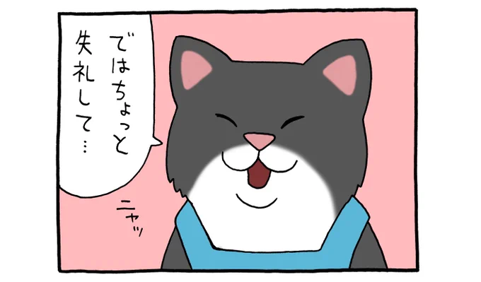 4コマ漫画レジネコ。「礼儀正しい!」by店長。https://t.co/7bep31DO4t

#レジネコ 