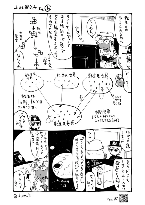 小林銅蟲子ちゃん 6話 