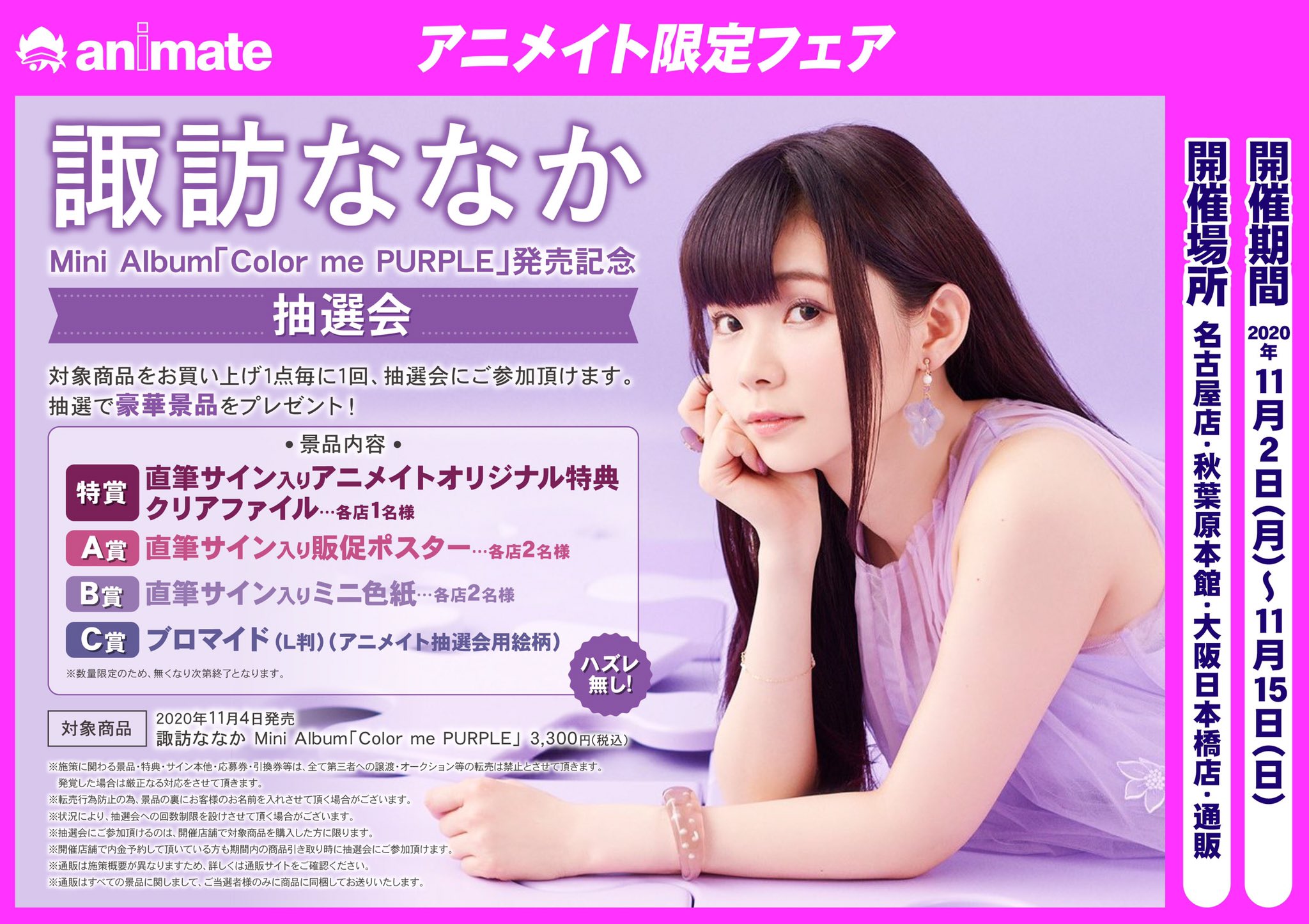 諏訪ななかさん直筆サイン付きブロマイド （2025年最新】諏訪