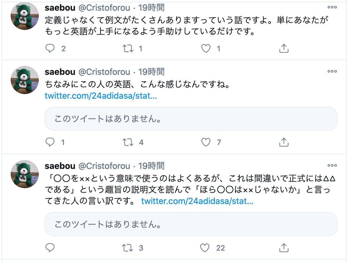 海外の声 オーストラリアから Sachi On Twitter 大学で英語を教えている先生が 英語力マウントを取り 一般人の英語のミスを論っています 相手の人はからかわれ コメント削除しています Https T Co 1rkfphmbpg