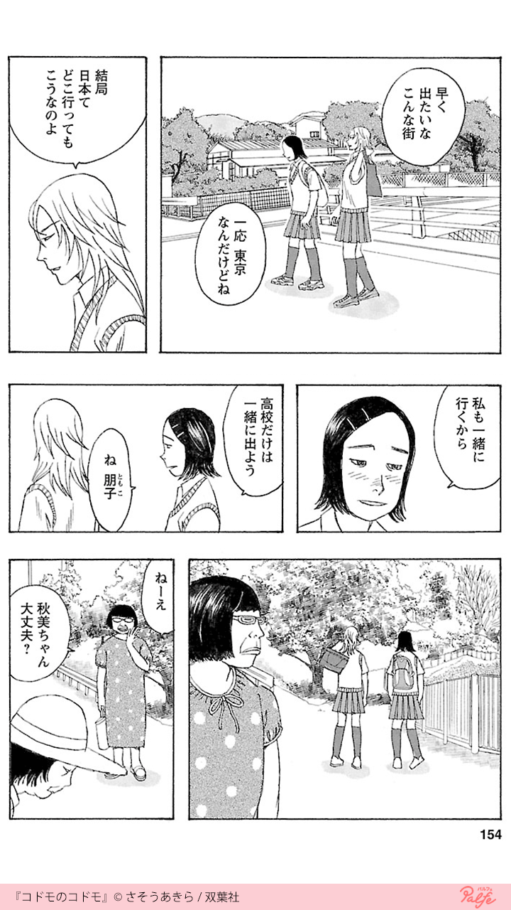 公式 Palfe パルフェ 小学生が妊娠 1 3 コドモのコドモ を無料試し読み T Co A6jpokz7tu T Co Hxtwmuizwi Twitter