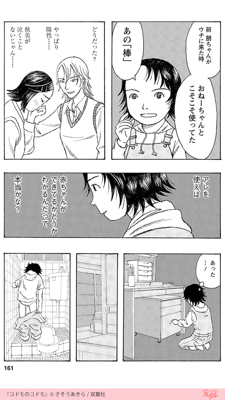公式 Palfe パルフェ 小学生が妊娠 3 3 コドモのコドモ を無料試し読み T Co A6jpokz7tu 公式 Palfe パルフェ 小学生が妊娠 3 3 コドモのコドモ を無料試し読み T Co A6jpokz7tu