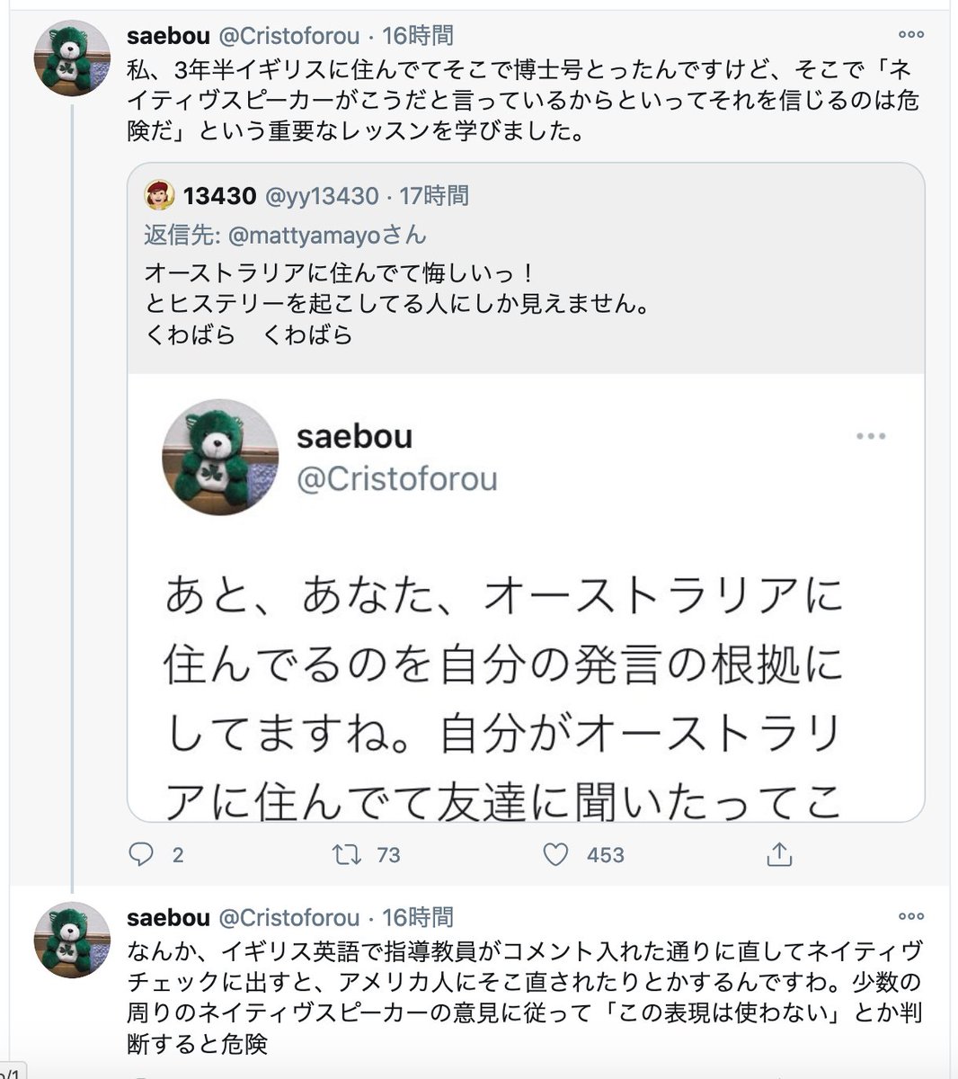 海外の声 オーストラリアから Sachi 大学で英語を教えている先生が 英語力マウントを取り 一般人の英語のミスを論っています 相手の人はからかわれ コメント削除しています T Co 1rkfphmbpg
