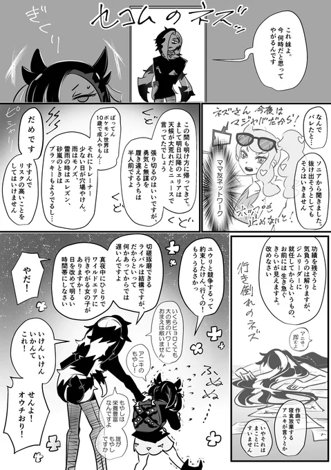 夜中にわちゃわちゃしてるスパイク兄妹漫画 3p 