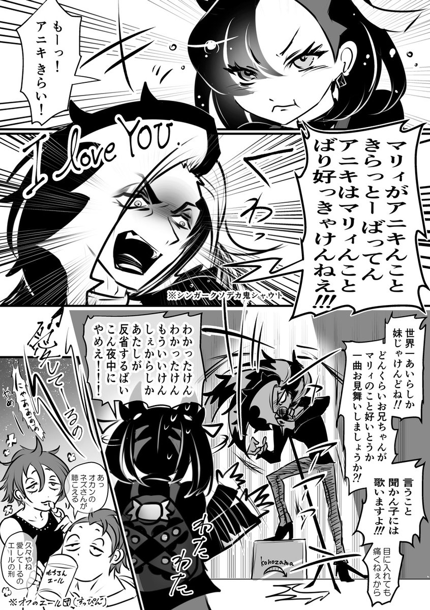 夜中にわちゃわちゃしてるスパイク兄妹漫画 3p 