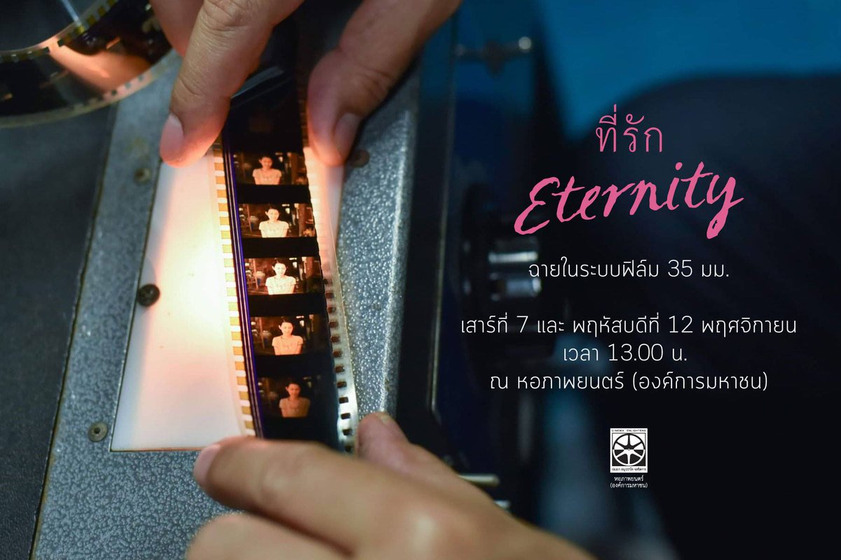 หอภาพยนตร์ฯ tweet media