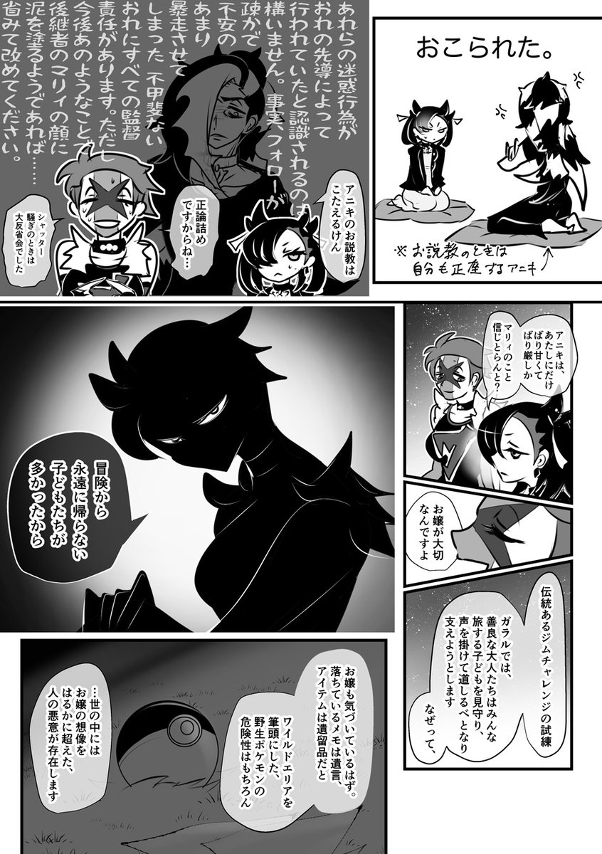 マリィちゃんと捏造エール団員漫画3p &もっと捏造 闇堕ちネズニキ 