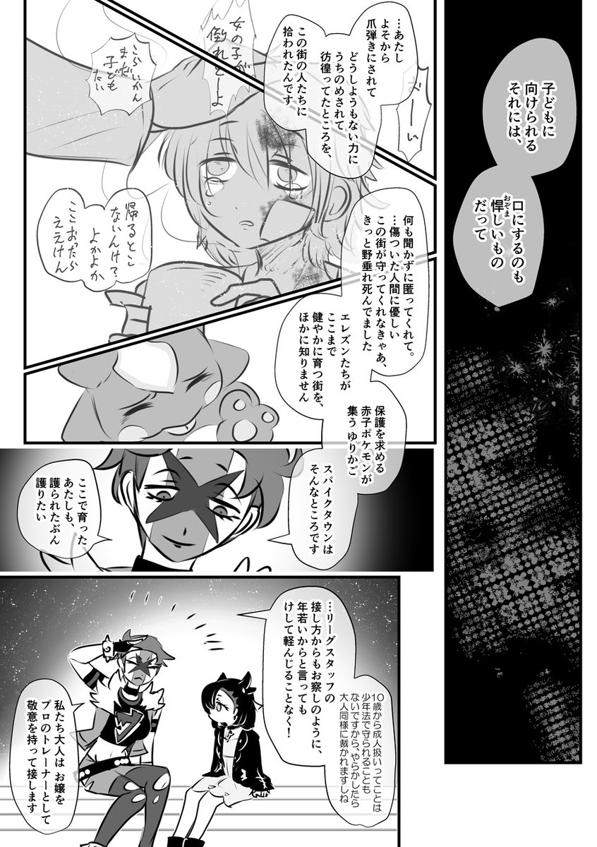 マリィちゃんと捏造エール団員漫画3p &もっと捏造 闇堕ちネズニキ 