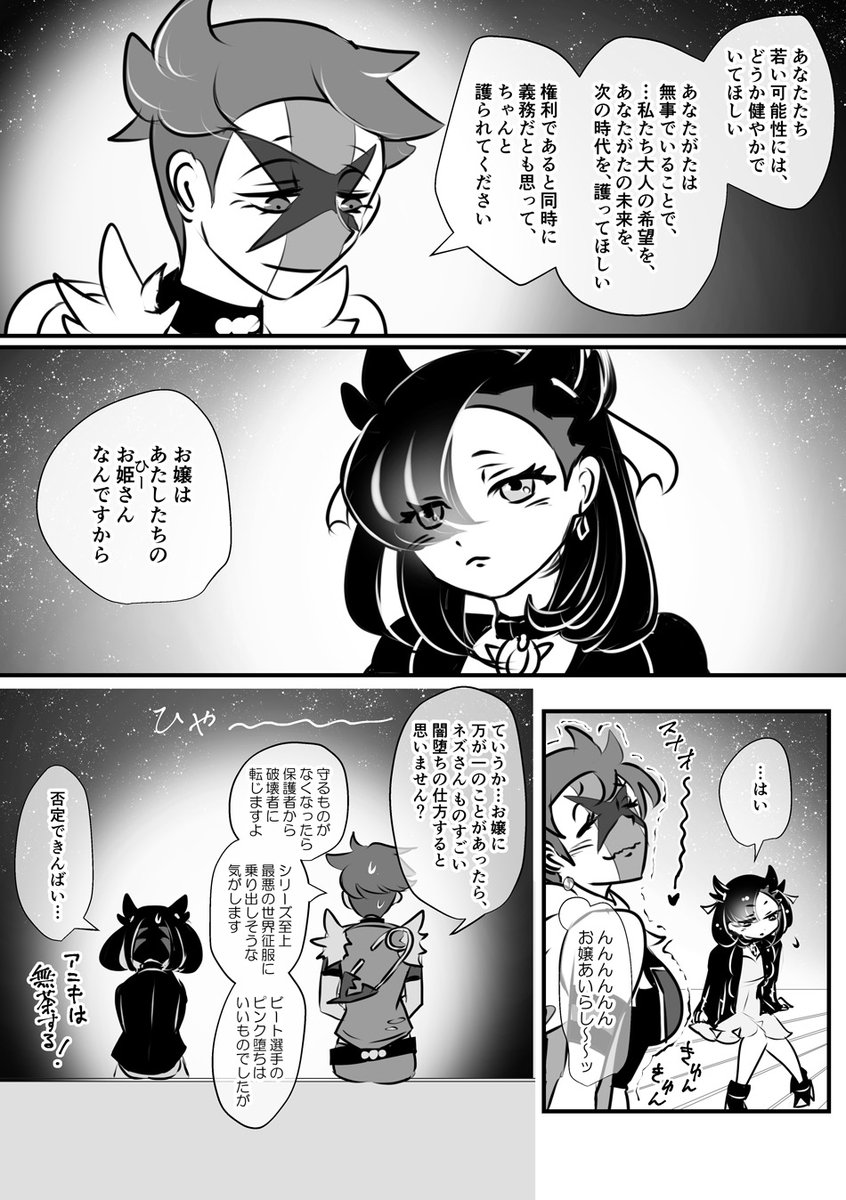 マリィちゃんと捏造エール団員漫画3p &もっと捏造 闇堕ちネズニキ 