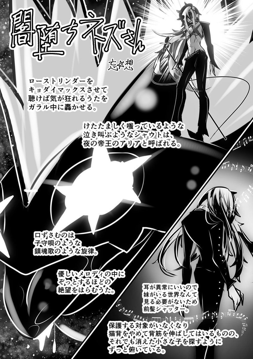 マリィちゃんと捏造エール団員漫画3p &もっと捏造 闇堕ちネズニキ 