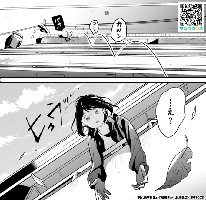 「魔女先輩日報」第41話  更新日です。どうぞよろしくお願いします…!次回最終回です。
https://t.co/2MNFwNC5Cs #マンガクロス #魔女先輩日報 