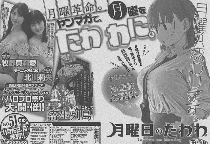 Getsuyoubi no Tawawa vai ganhar mangá na Young Magazine