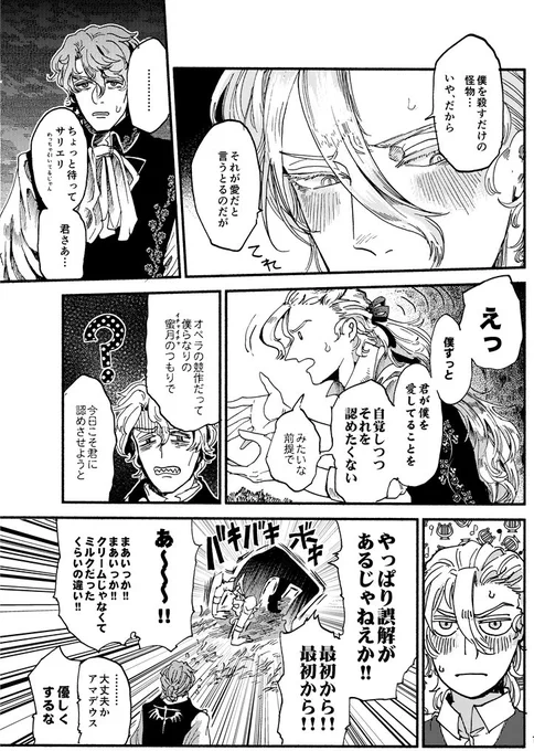ここで㋐が「愛 さ れ て い る !(?は自覚してるけどすっとぼけてるんだな)」となったおかげで、バタチャン(後)でちょっとだけ悶着があるし、㋐は完全にその仮定で動いている。 