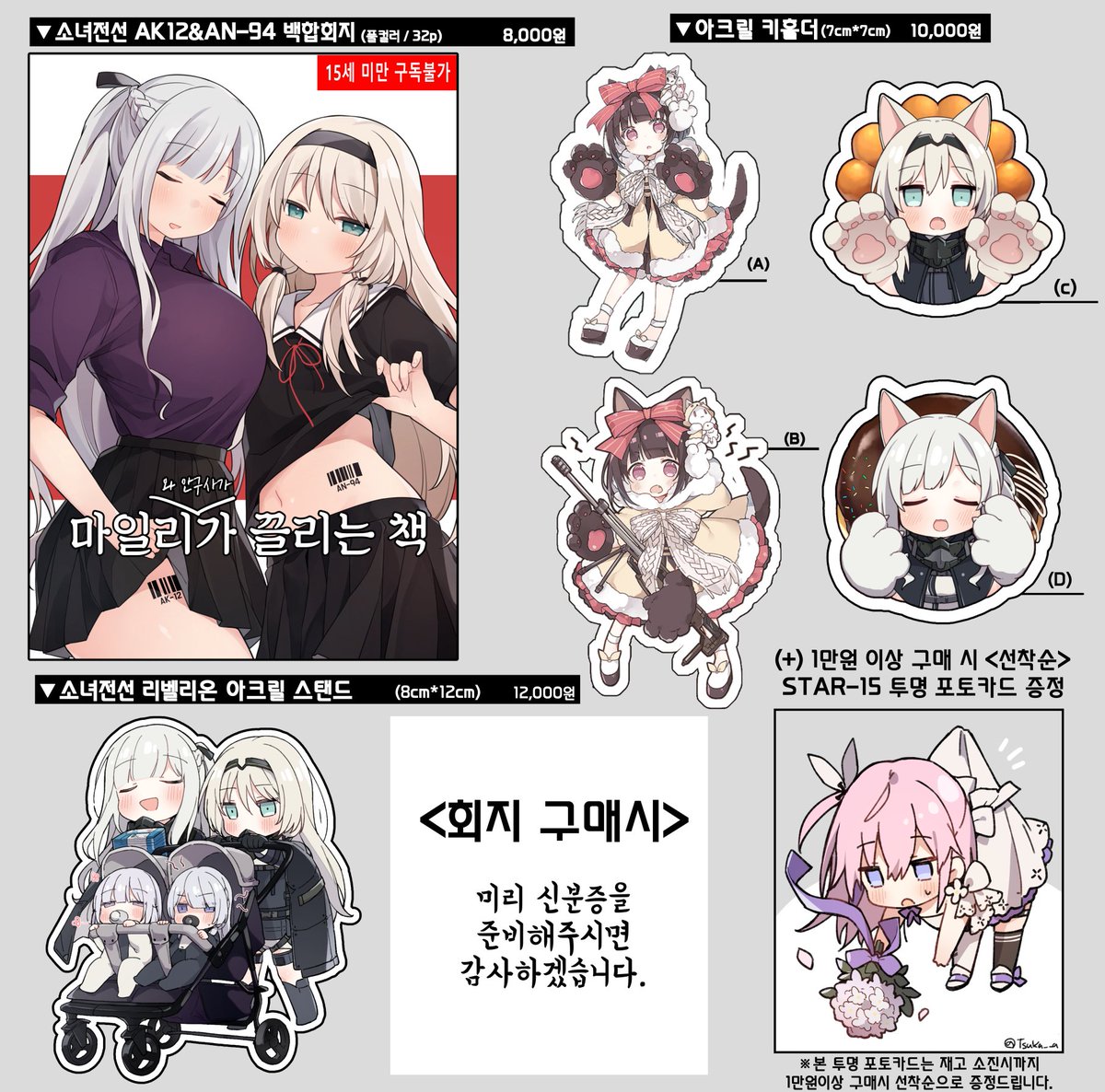 QB_516's tweet photo. 11월 서코 인포입니다. 양재역에서 토,일 양일 참가합니다.
소녀전선 중심으로 1294 백합 회지와 흑백 만화 일러북, 아크릴 굿즈 등이 나올 예정입니다.
부스 위치는 B20,21입니다. 
혹여나 지나가다 들러주시면 감사드리겠습니다!!

※회지는 15세 이상으로, 신분증을 꼭! 지참해주시길 바랍니다. https://t.co/ZuXdXxL8rR