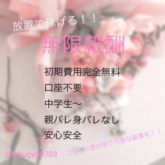 fukugyo0703's tweet photo. 簡単作業の放置系副業🌸
学生の方でも1日何万も稼げちゃいます😭💕

♡初期費用完全無料💸💰
♡口座なし🌷
♡出回り少ない😘
♡紹介なし🍎

必ずサポートさせていただきます🍒

RT orいいね＋フォローでDM伺います💞

#副業探しています #副業したい #キンプリで妄想 #JUMPで妄想 #副業ジャニオタ https://t.co/NUS8JcByCK