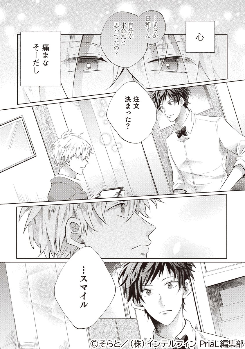 Prialコミック Pr Pixivコミック 週間ランキング1位獲得 偶然だけれど運命的な出会いから始まる青春スクールラブ