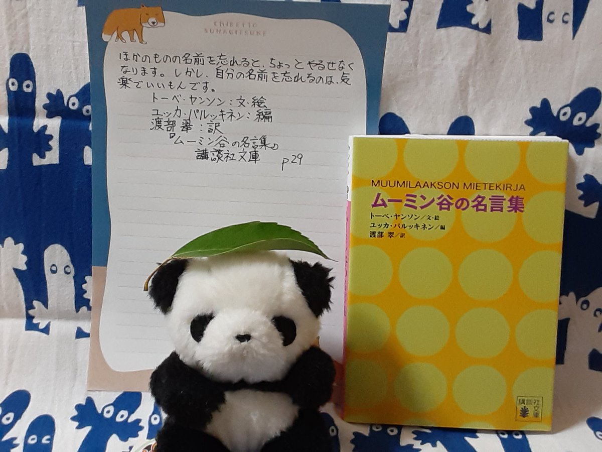 ムーミン谷の名言集