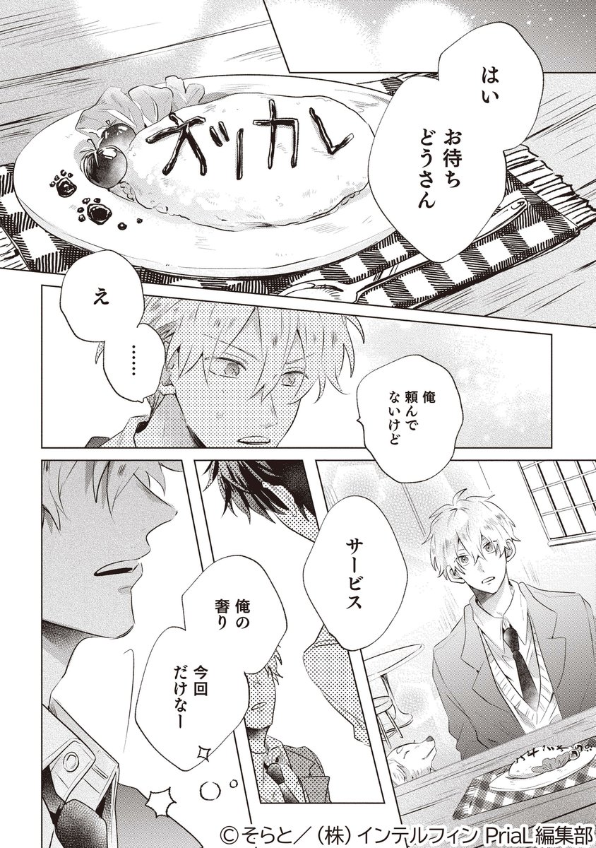 Prialコミック Pr Pixivコミック 週間ランキング1位獲得 偶然だけれど運命的な出会いから始まる青春スクールラブ