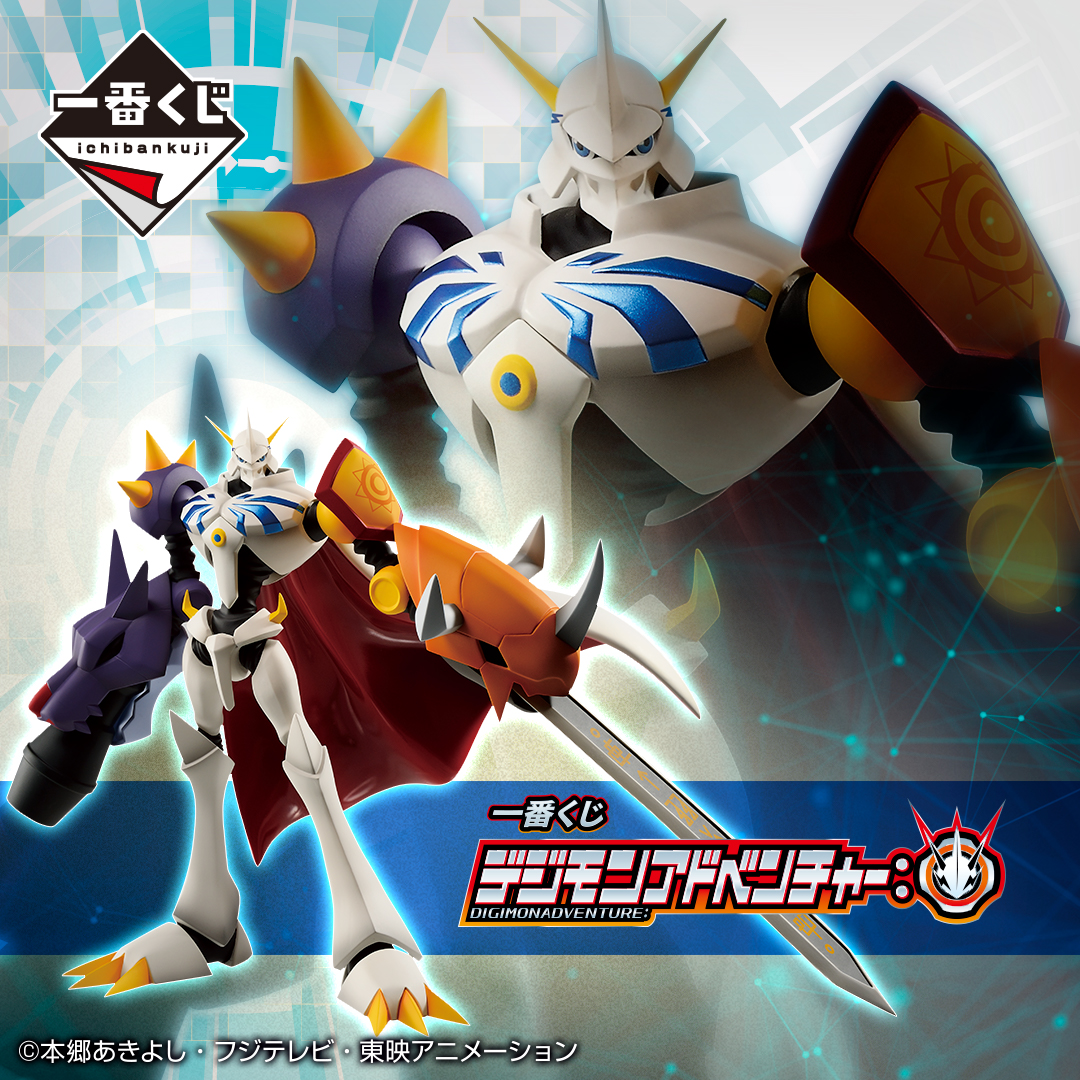 一番くじ Bandai Spirits 発売まであと２日 一番くじ デジモンアドベンチャー A賞は究極体 オメガモン が登場 グレイソードを構えた美しいポージング たなびくマントなど細部までこだわった造形 彩色をご覧あれ 11月7日 土 より