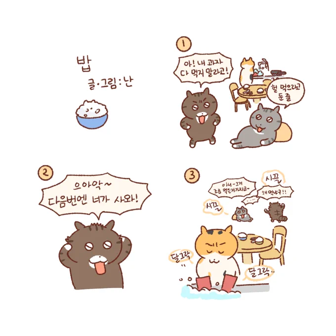 다툰 후 이불에서 하는 온갖 생각? 