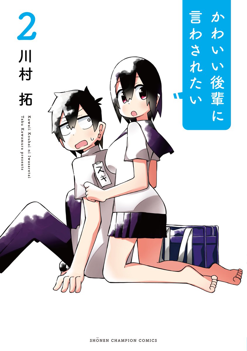 明日②巻でます! 