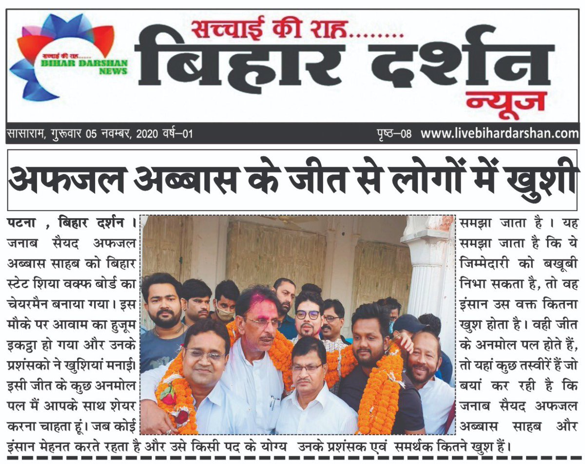 SAfzalAbbas_jdu's tweet photo. आज के दैनिक अखबारों में प्रकाशित खबरें..||
@NitishKumar @Jduonline @AshokChoudhaary @VijayKChy
#तरक्की_दिखती_है
#परखा_है_जिसको_चुनेंगे_उसी_को
#NitishKumar
#syedafzalabbas
#leader
#JDU
#VoteForNitish https://t.co/1BY1odk4yu