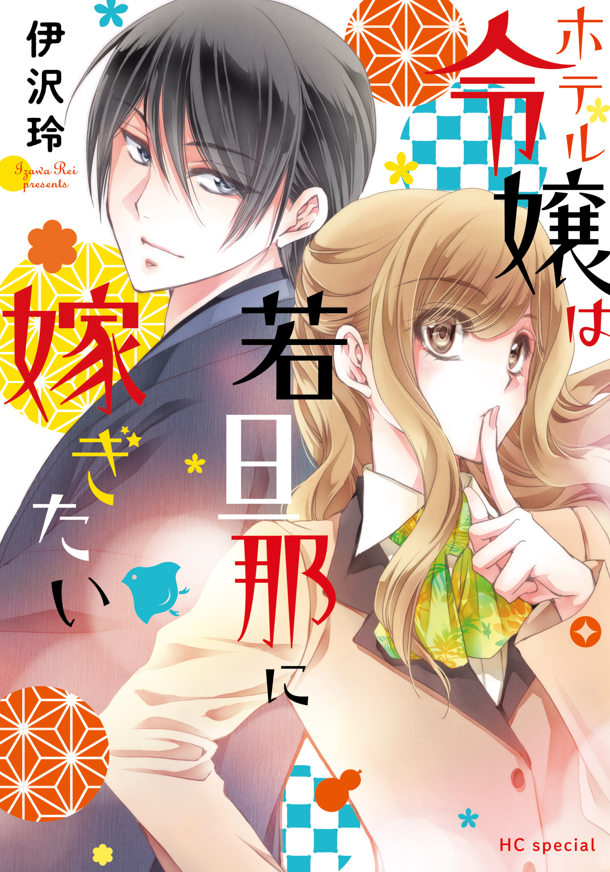 伊沢玲 Rei Izawa 1230 Twitter