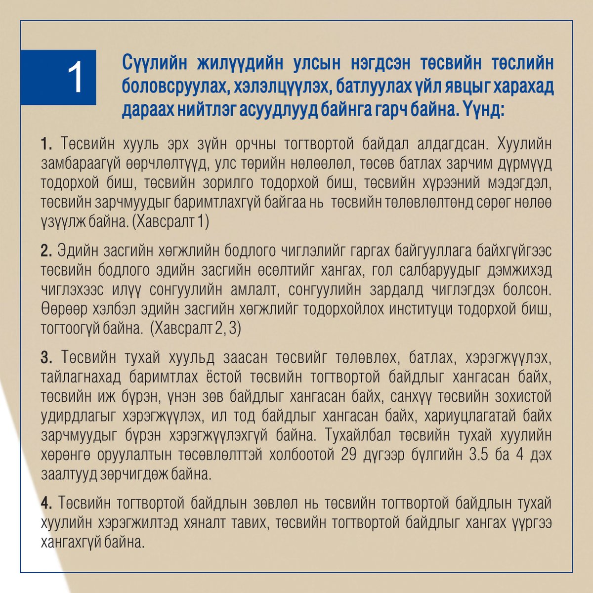 mongolia_mon's tweet photo. УИХ-аар хэлэлцэж буй 2021 оны улсын нэгдсэн төсвийн тухай хуулийн төсөлд МҮХАҮТ-аас дараах саналыг хүргүүлээд байна.
Дэлгэрэнгүйг: https://t.co/R0xU2qZtUG https://t.co/mqMHRSVmM3