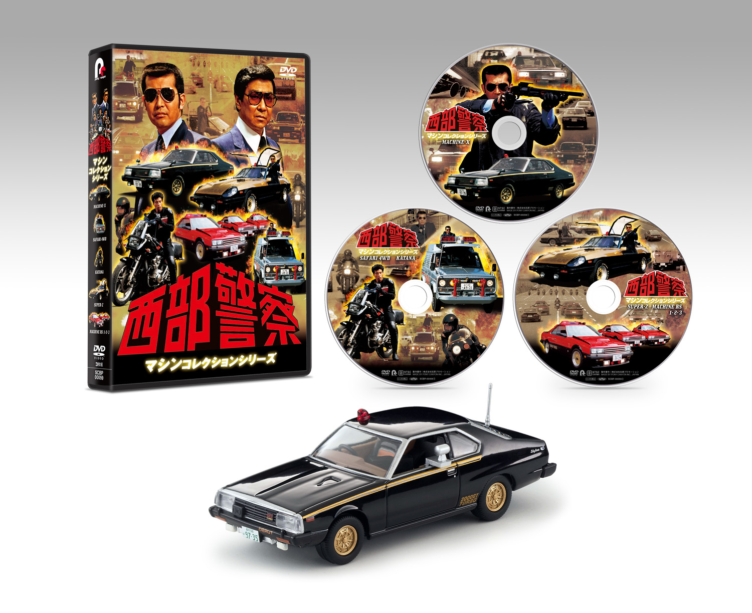「西部警察 マシンコレクション」 DVD 全3巻セット レンタル落ち 西部警察 マシンコレクション レンタル落ちDVD