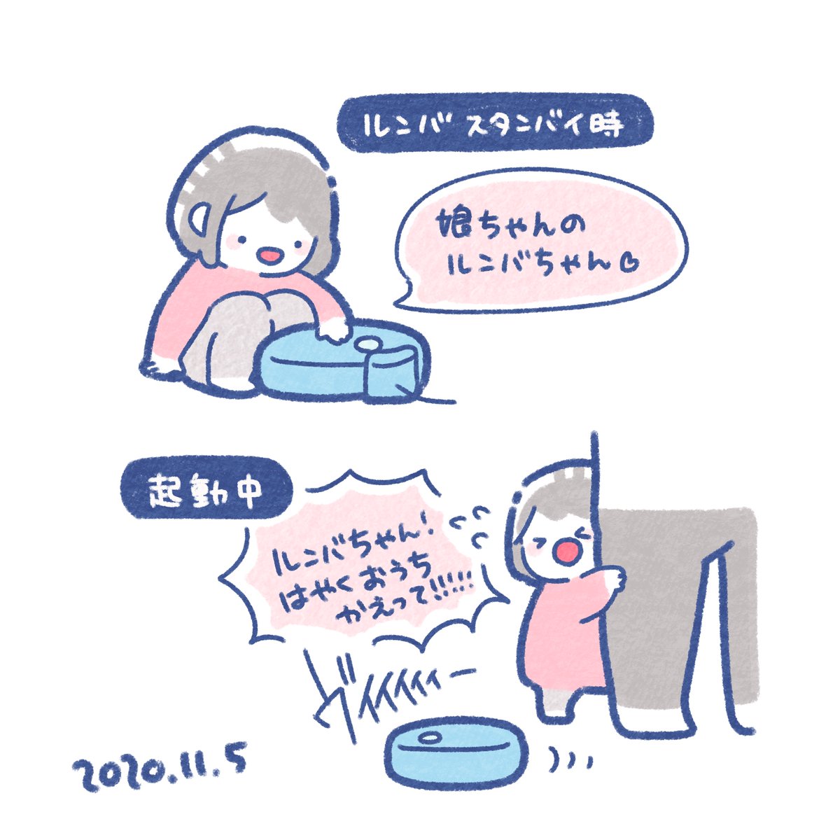 娘とルンバちゃん 