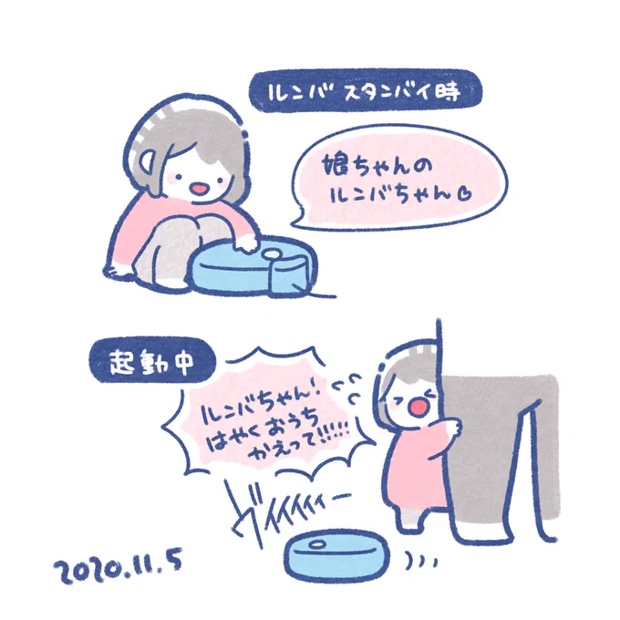 娘とルンバちゃん 