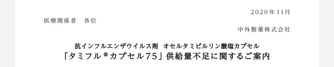 調整 タミフル 出荷 厚生労働省：健康：結核・感染症に関する情報