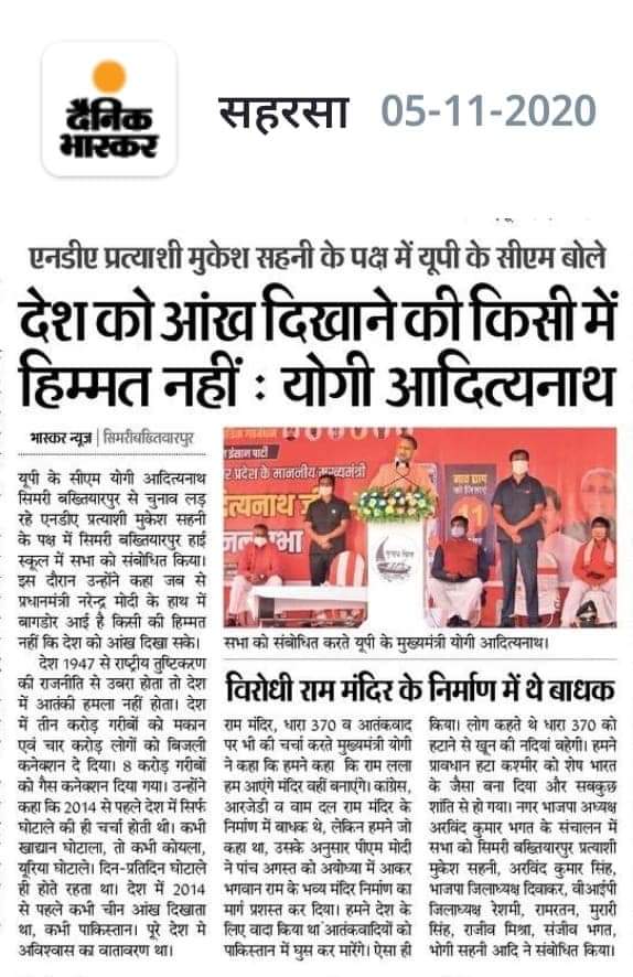 vippartyindia's tweet photo. पार्टी सुप्रीमो सह 76 सिमरी बख्तियारपुर विधानसभा क्षेत्र से प्रत्याशी @sonofmallah जी के समर्थन में सिमरी बख्तियापुर के उच्च विद्यालय मैदान में आयोजित विशाल जनसभा को UP के यशस्वी मुख्यमंत्री @myogiadityanath जी के संबोधन की खबरें दैनिक समाचार पत्रों में प्रकाशित।
#vippartyindia https://t.co/80yNysV87j