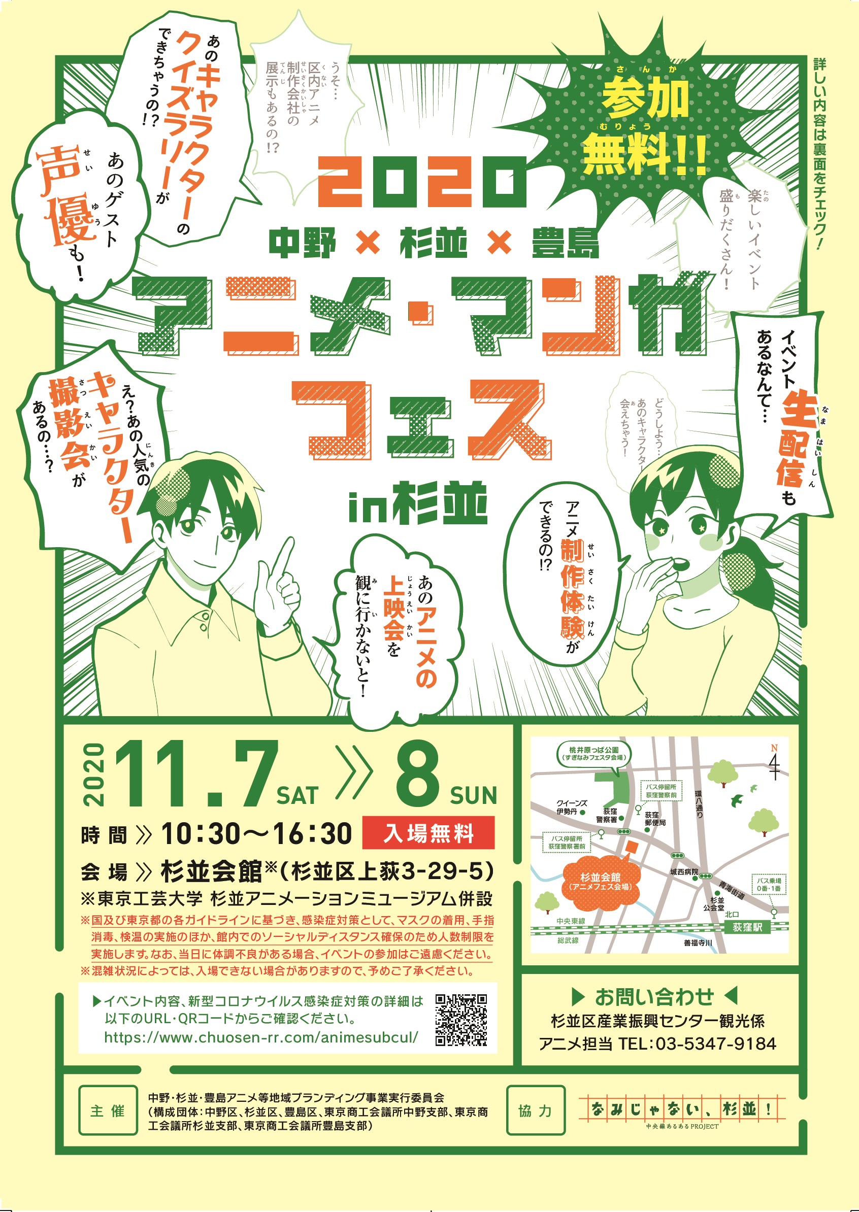 杉並区広報課 7日 8日 すぎなみフェスタの一環として 杉並会館で アニメ マンガフェス In 杉並 を開催 家族で楽しめるアニメ制作体験やキャラクター撮影会など内容盛りだくさん 7日は 会場の様子を動画で生配信も クレヨンしんちゃん役の声優