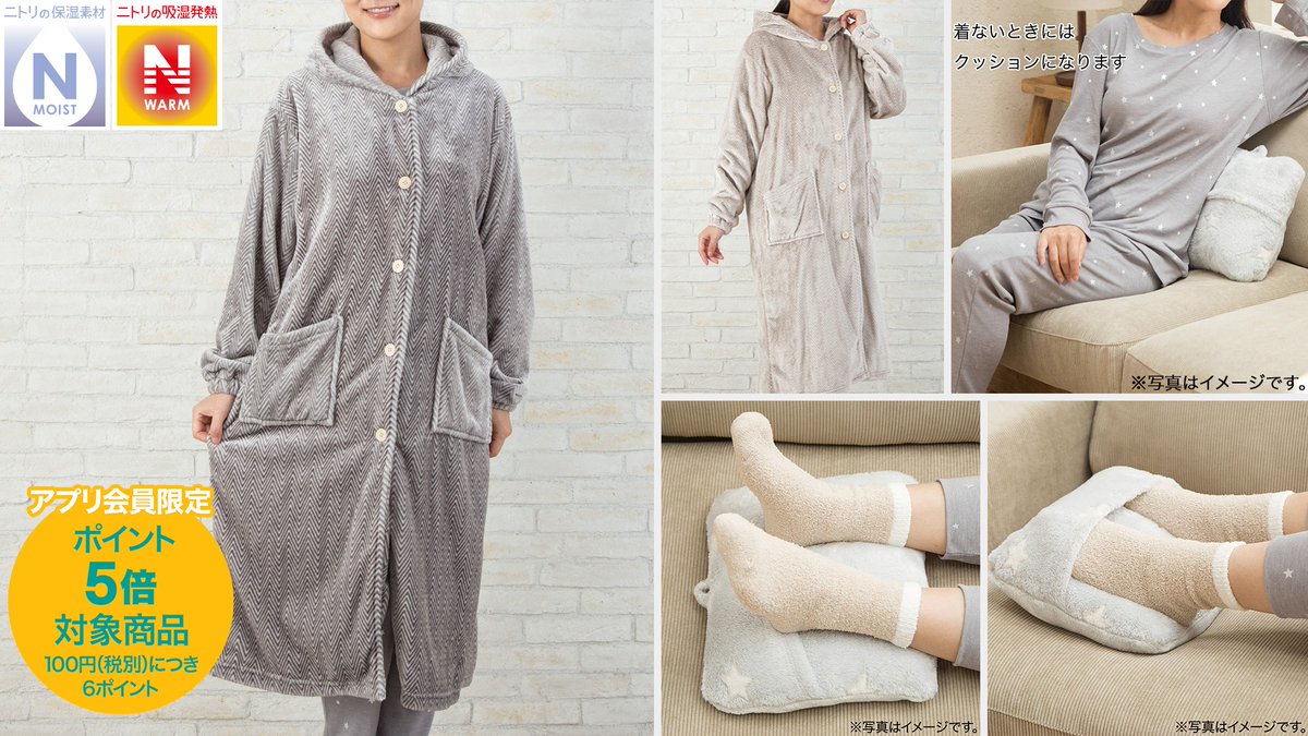 Nitori 一度着たらもう手放せない 着る毛布 Nウォーム モイスト は しっとりとした肌触りが心地いい ルームウェア フード付きで背中が冷えずにあたたか いミドルタイプ 畳めばクッションとしても使えますよ 着丈約106cm 税別3 628円 Nitori 一度着たらもう手放せない 着る毛布 Nウォーム モイスト は しっとりとした肌触りが心地いい ルームウェア フード付きで背中が冷えずにあたたか いミドルタイプ 畳めばクッションとしても使えますよ 着丈約106cm 税別3 628円