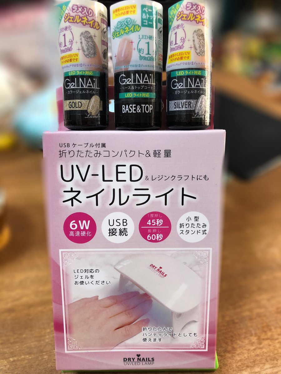 あーか 仮面ライダーはオーズ 10周年おめでとう ワッツとかいう100均にuv Ledネイルライト が売ってた 300円 ジェルネイル持ってないのに見つけて思わず買ったー そしてセリアでジェルネイル買ってきた あーか 仮面ライダーはオーズ 10周年おめでとう ワッツとかいう100均にuv Ledネイルライト が売ってた 300円 ジェルネイル持ってないのに見つけて思わず買ったー そしてセリアでジェルネイル買ってきた