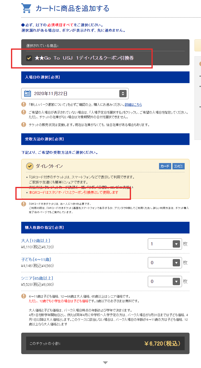 ｕｓｊのツボ Usj ２割引 Go To Usj 1デイ パス チケット １枚のチケットで１日券もクーポン券も対応できる ｇｏｔｏｕｓｊ １デイパス クーポン引換券 の販売は当然かなと ２枚もチケットが必要なシステムに対しては ゲストからは ややこしい等