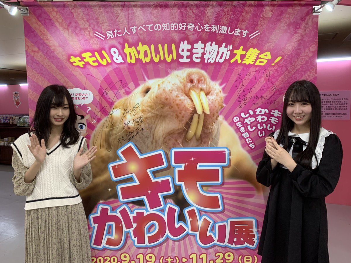 岡山キモかわいい展 Twitterren 先日akb48新聞の取材にstu48内海里音さんとpr大使の沖侑果さんがご来場されました T Co Rraf7bi7ne ぜひご覧ください キモかわいい展 48times 沖侑果 内海里音 Stu48