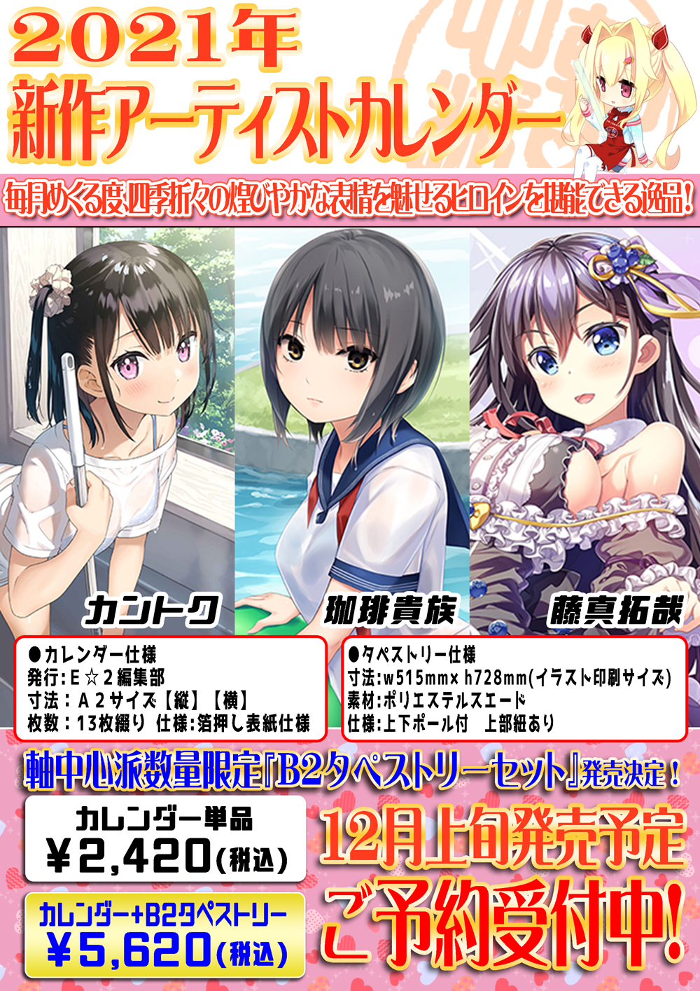 珈琲貴族イラスト B2タペストリー 軸中心派 アーティスト