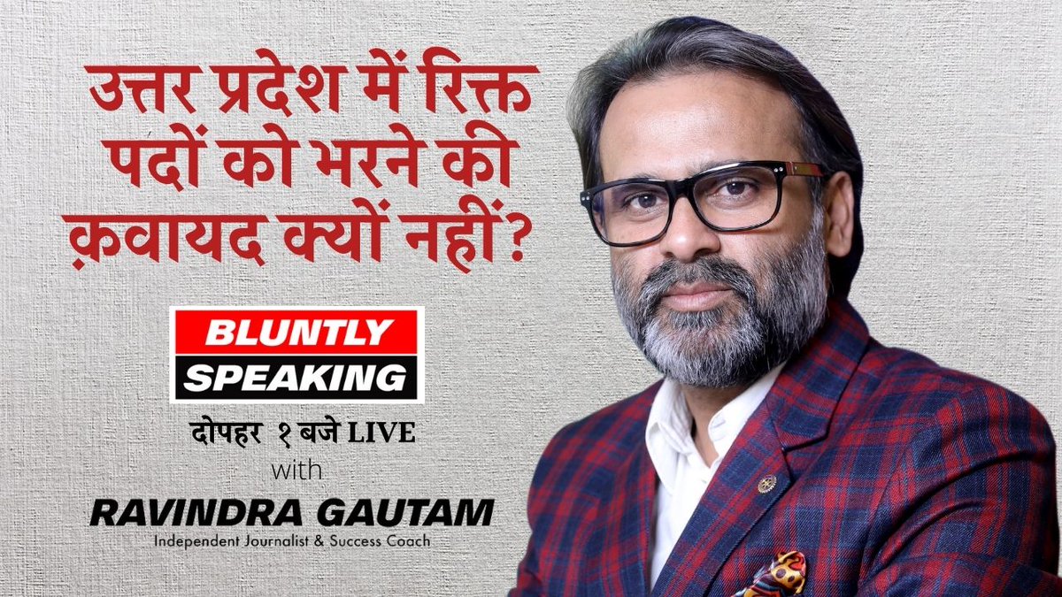 RavindraGautam_'s tweet photo. उत्तर प्रदेश में रिक्त पदों को भरने की क़वायद क्यों नहीं? 

Time: 1 PM, 5th Nov, Wednesday
Youtube: https://t.co/W1QxrQhDqi
FB: https://t.co/MSL6LVYbu9

#69000_शिक्षक_भर्ती_UP #युवा_माँगे_नौकरी #बेरोजगारीपरहल्लाबोल 
#मैंभीबेरोजगार 
@myogiadityanath https://t.co/PNUNIW11jA