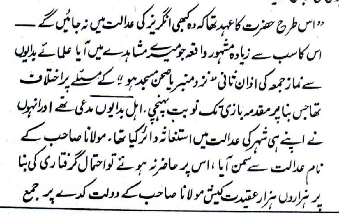 wrote in the Daily Jung (Karachi):“As such, it was the vow of Ĥazrat that he would never attend the British court. The most famous incident regarding this, that was witnessed by myself, that he had ikhtilāf with the scholars of Badaun on the issue of whether the second Adhān of