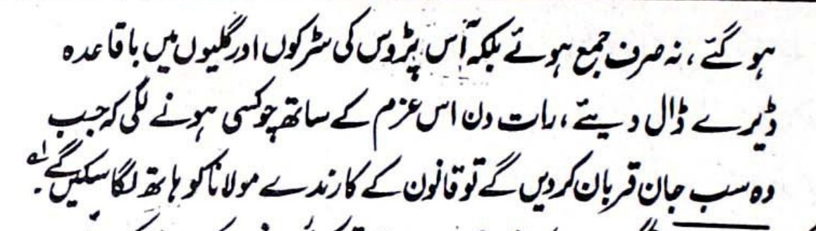 wrote in the Daily Jung (Karachi):“As such, it was the vow of Ĥazrat that he would never attend the British court. The most famous incident regarding this, that was witnessed by myself, that he had ikhtilāf with the scholars of Badaun on the issue of whether the second Adhān of