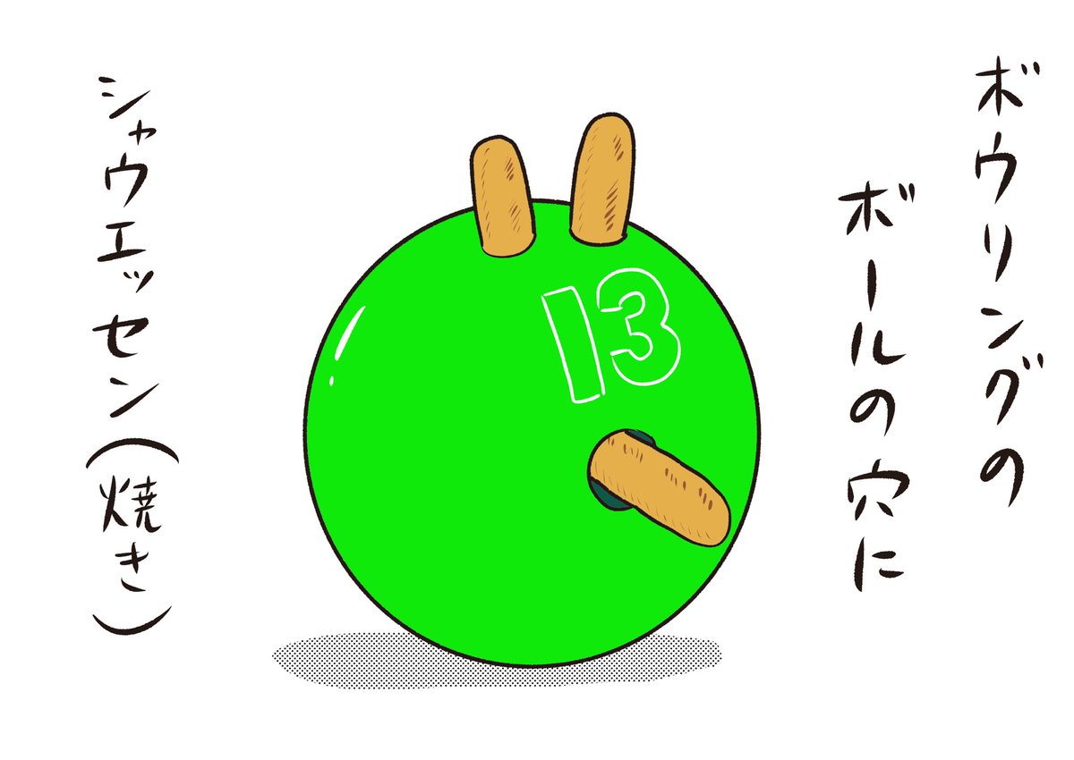 地元じゃポピュラーなやり方
#おほまんが 