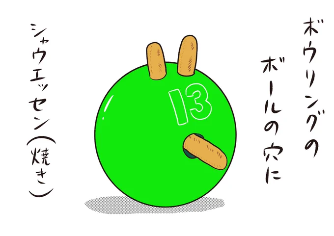 地元じゃポピュラーなやり方
#おほまんが 