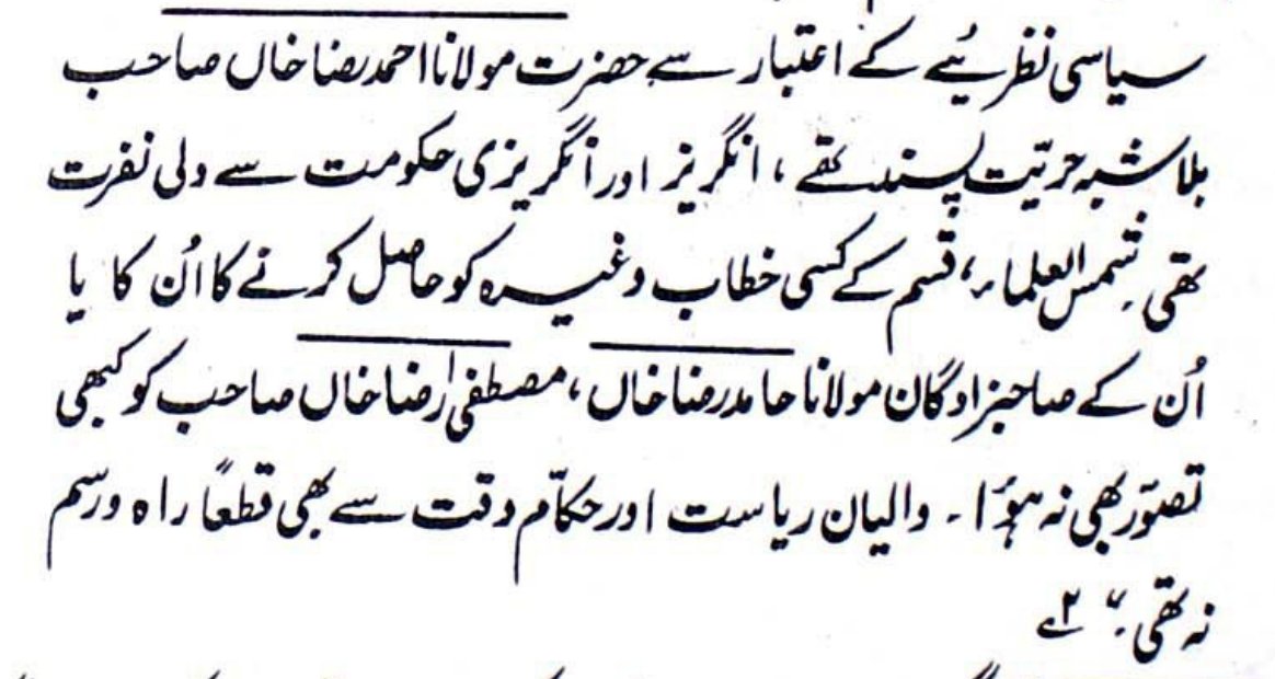 Sayyid Alţāf Álī confirmed this when he also wrote:“In terms of political outlook, Ĥazrat Mawlānā Aĥmad Razā Khān Sahib undoubtedly approved of freedom [from the British], he had deep hatred for the English and the English government. It was never even imagined by him or his