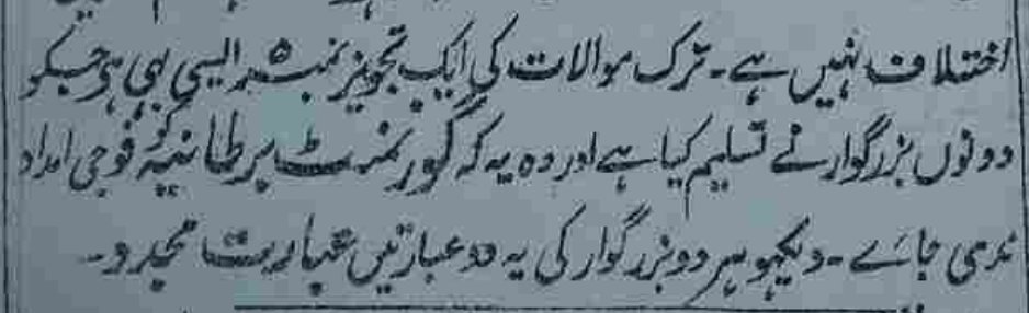 movement writes in Kalimatu’l Ĥaqq:“One resolution of the Non-cooperation movement, number 5, is such that both elders [Alahazrat and Ashraf Álī Thānawī] have accepted it, and that is, that military aid not be given to the British government.”