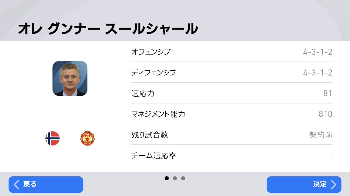 Sレッド ウイイレアプリ 今週の監督情報 スールシャール4312 T Co Uk9jketal9 Twitter